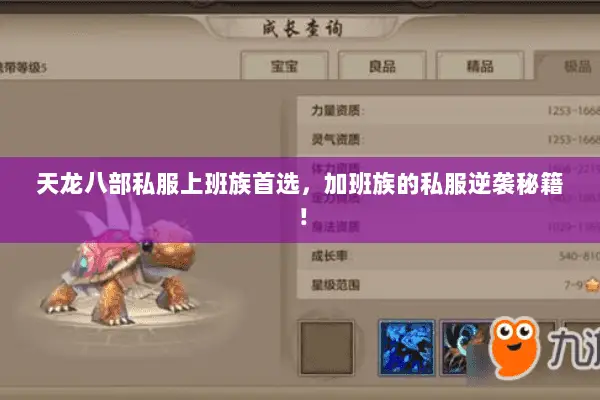 天龙八部私服上班族首选,加班族的私服逆袭秘籍! 天龙八部私服上班族首选,加班族的私服逆袭秘籍!