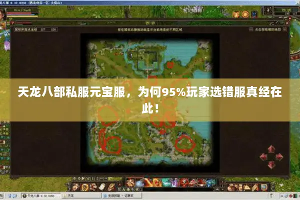 天龙八部私服元宝服，为何95%玩家选错服真经在此！