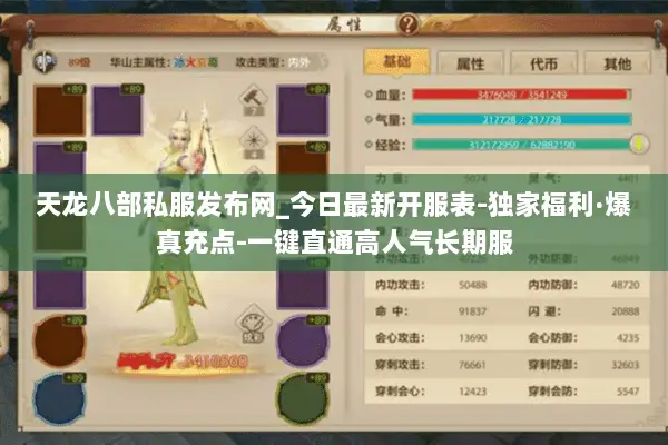 天龙八部私服发布网_今日最新开服表-独家福利·爆真充点-一键直通高人气长期服
