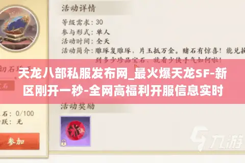 天龙八部私服发布网_最火爆天龙SF-新区刚开一秒-全网高福利开服信息实时更新