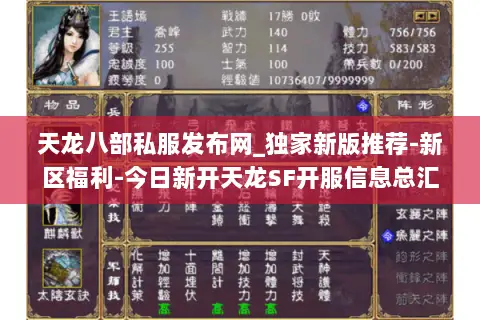 天龙八部私服发布网_独家新版推荐-新区福利-今日新开天龙SF开服信息总汇 天龙八部私服发布网_独家新版推荐-新区福利-今日新开天龙SF开服信息总汇