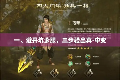 一、避开坑爹服，三步验出真·中变