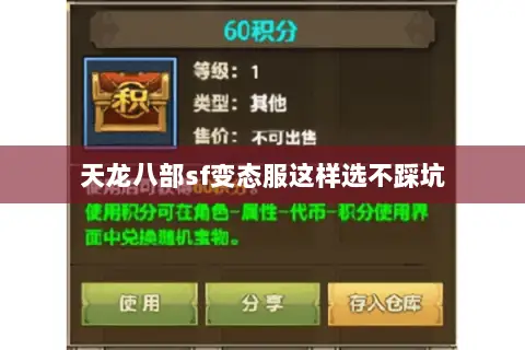 天龙八部sf变态服这样选不踩坑 天龙八部sf变态服这样选不踩坑