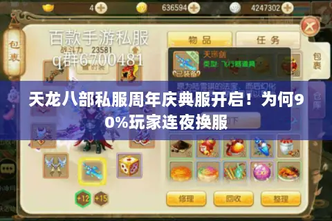 天龙八部私服周年庆典服开启！为何90%玩家连夜换服