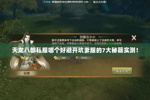 天龙八部私服哪个好避开坑爹服的7大秘籍实测！