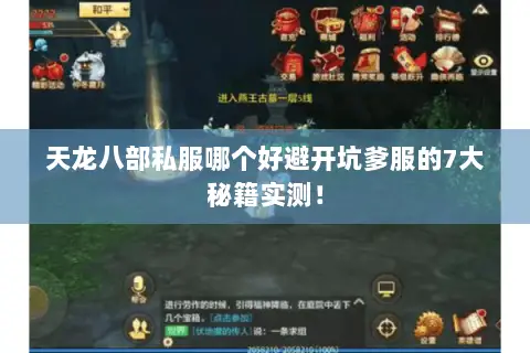 天龙八部私服哪个好避开坑爹服的7大秘籍实测！