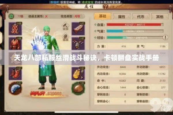 天龙八部私服丝滑战斗秘诀，卡顿翻盘实战手册