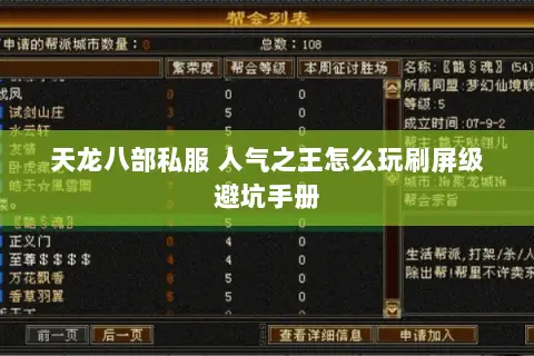 天龙八部私服 人气之王怎么玩刷屏级避坑手册 天龙八部私服 人气之王怎么玩刷屏级避坑手册