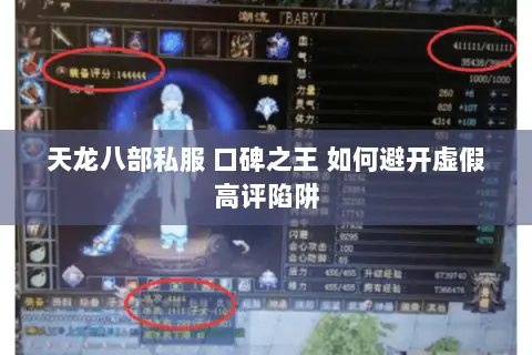 天龙八部私服 口碑之王 如何避开虚假高评陷阱