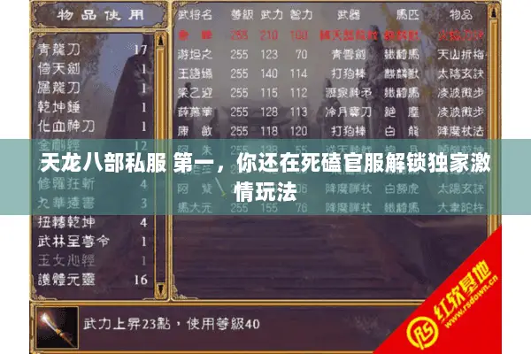 天龙八部私服 第一,你还在死磕官服解锁独家激情玩法 天龙八部私服 第一,你还在死磕官服解锁独家激情玩法