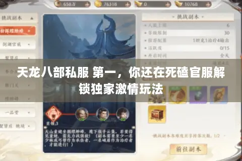 天龙八部私服 第一,你还在死磕官服解锁独家激情玩法 天龙八部私服 第一,你还在死磕官服解锁独家激情玩法