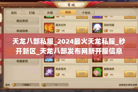 天龙八部私服_2024最火天龙私服_秒开新区_天龙八部发布网新开服信息