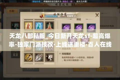 天龙八部私服_今日新开天龙sf-超高爆率-独家门派技改·上线送重楼·百人在线 天龙八部私服_今日新开天龙sf-超高爆率-独家门派技改·上线送重楼·百人在线
