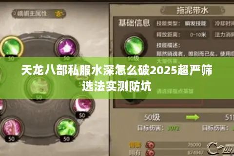 天龙八部私服水深怎么破2025超严筛选法实测防坑 天龙八部私服水深怎么破2025超严筛选法实测防坑