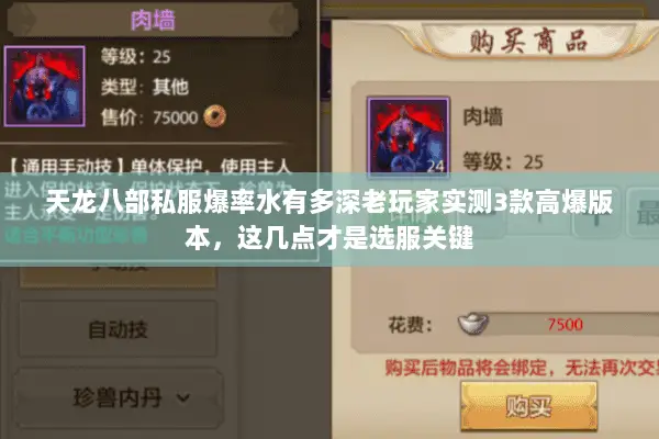 天龙八部私服爆率水有多深老玩家实测3款高爆版本,这几点才是选服关键 天龙八部私服爆率水有多深老玩家实测3款高爆版本,这几点才是选服关键