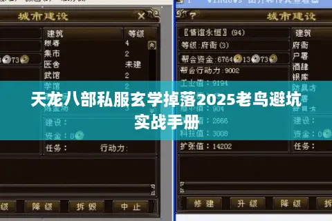 天龙八部私服玄学掉落2025老鸟避坑实战手册