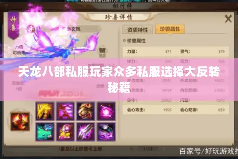 天龙八部私服玩家众多私服选择大反转秘籍 天龙八部私服玩家众多私服选择大反转秘籍