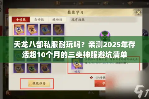 天龙八部私服耐玩吗？亲测2025年存活超10个月的三类神服避坑清单