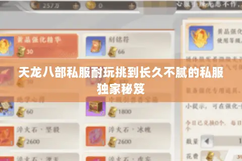 天龙八部私服耐玩挑到长久不腻的私服独家秘笈 天龙八部私服耐玩挑到长久不腻的私服独家秘笈