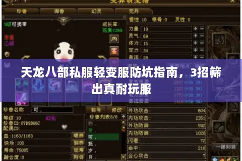 天龙八部私服轻变服防坑指南,3招筛出真耐玩服 天龙八部私服轻变服防坑指南,3招筛出真耐玩服