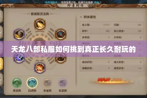 天龙八部私服如何挑到真正长久耐玩的