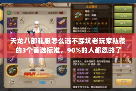 天龙八部私服怎么选不踩坑老玩家私藏的3个首选标准,90%的人都忽略了 天龙八部私服怎么选不踩坑老玩家私藏的3个首选标准,90%的人都忽略了