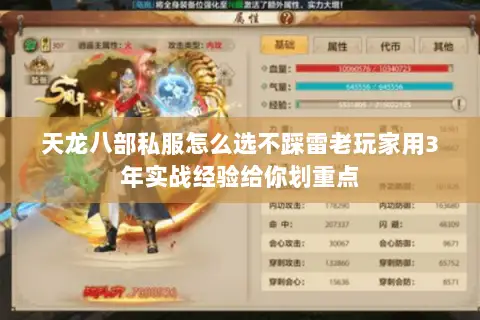 天龙八部私服怎么选不踩雷老玩家用3年实战经验给你划重点