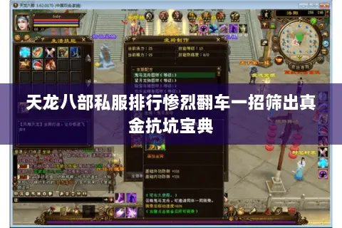 天龙八部私服排行惨烈翻车一招筛出真金抗坑宝典 天龙八部私服排行惨烈翻车一招筛出真金抗坑宝典