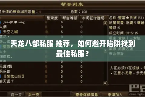 天龙八部私服 推荐,如何避开陷阱找到最佳私服? 天龙八部私服 推荐,如何避开陷阱找到最佳私服?