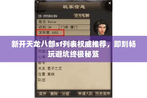 新开天龙八部sf列表权威推荐,即刻畅玩避坑终极秘笈 新开天龙八部sf列表权威推荐,即刻畅玩避坑终极秘笈