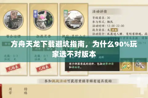 方舟天龙下载避坑指南，为什么90%玩家选不对版本