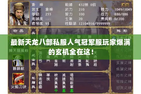 最新天龙八部私服人气冠军服玩家爆满的玄机全在这！
