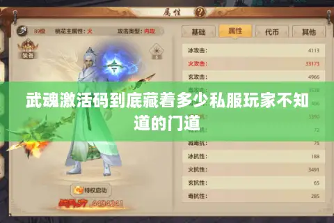 武魂激活码到底藏着多少私服玩家不知道的门道 武魂激活码到底藏着多少私服玩家不知道的门道