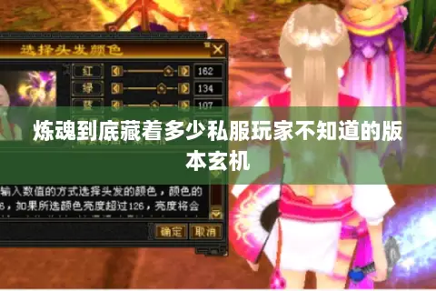 炼魂到底藏着多少私服玩家不知道的版本玄机