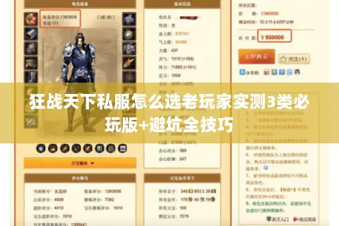 狂战天下私服怎么选老玩家实测3类必玩版+避坑全技巧 狂战天下私服怎么选老玩家实测3类必玩版+避坑全技巧