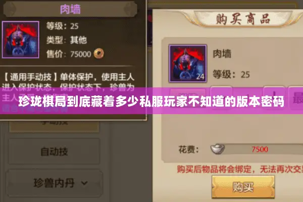 珍珑棋局到底藏着多少私服玩家不知道的版本密码 珍珑棋局到底藏着多少私服玩家不知道的版本密码