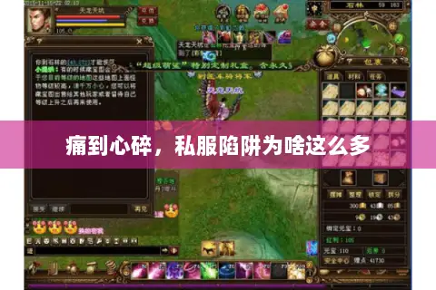 痛到心碎,私服陷阱为啥这么多 痛到心碎,私服陷阱为啥这么多