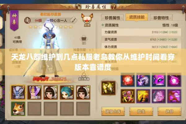天龙八部维护到几点私服老鸟教你从维护时间看穿版本靠谱度 天龙八部维护到几点私服老鸟教你从维护时间看穿版本靠谱度