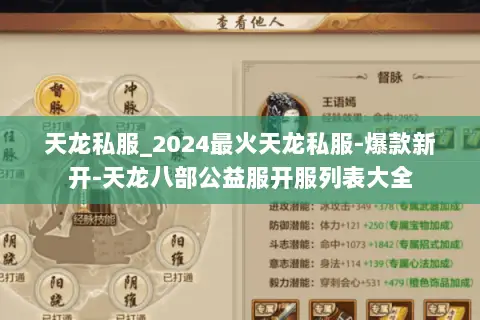 天龙私服_2024最火天龙私服-爆款新开-天龙八部公益服开服列表大全