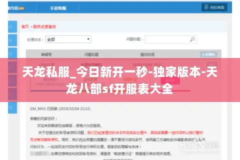 天龙私服_今日新开一秒-独家版本-天龙八部sf开服表大全