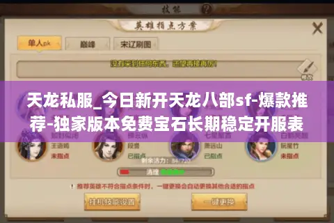 天龙私服_今日新开天龙八部sf-爆款推荐-独家版本免费宝石长期稳定开服表 天龙私服_今日新开天龙八部sf-爆款推荐-独家版本免费宝石长期稳定开服表