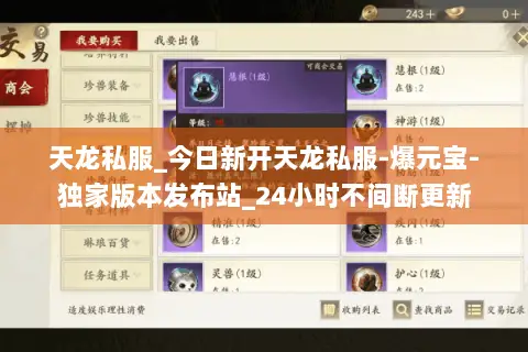 天龙私服_今日新开天龙私服-爆元宝-独家版本发布站_24小时不间断更新