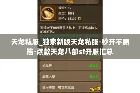 天龙私服_独家新版天龙私服-秒开不删档-爆款天龙八部sf开服汇总 天龙私服_独家新版天龙私服-秒开不删档-爆款天龙八部sf开服汇总