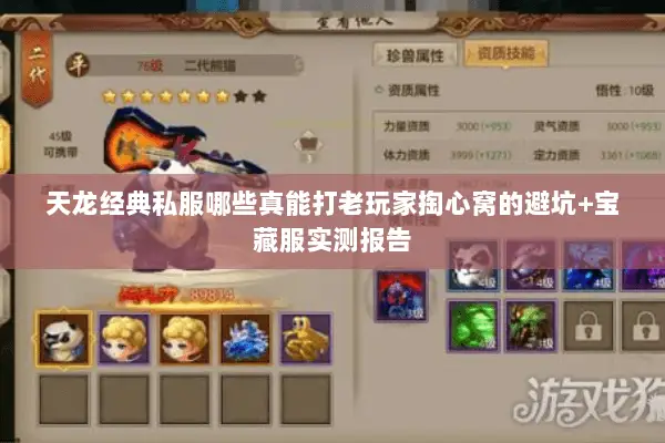 天龙经典私服哪些真能打老玩家掏心窝的避坑+宝藏服实测报告 天龙经典私服哪些真能打老玩家掏心窝的避坑+宝藏服实测报告