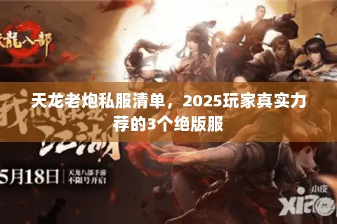 天龙老炮私服清单,2025玩家真实力荐的3个绝版服 天龙老炮私服清单,2025玩家真实力荐的3个绝版服