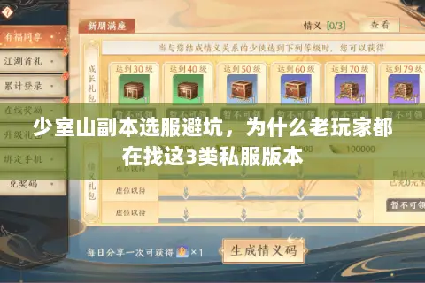 少室山副本选服避坑，为什么老玩家都在找这3类私服版本