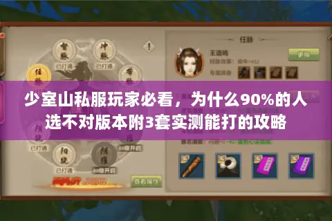 少室山私服玩家必看，为什么90%的人选不对版本附3套实测能打的攻略