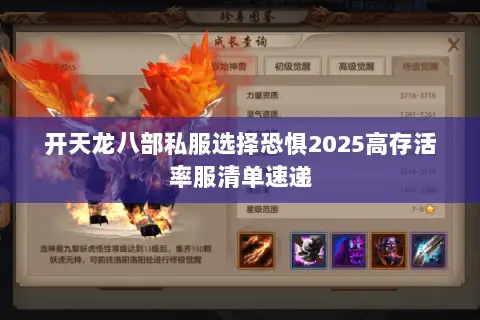 开天龙八部私服选择恐惧2025高存活率服清单速递 开天龙八部私服选择恐惧2025高存活率服清单速递