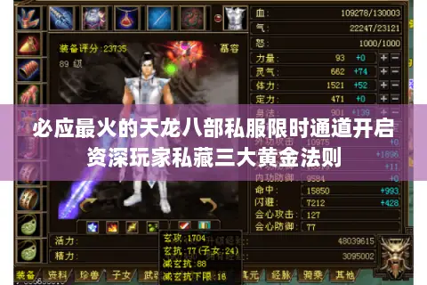 必应最火的天龙八部私服限时通道开启资深玩家私藏三大黄金法则 必应最火的天龙八部私服限时通道开启资深玩家私藏三大黄金法则