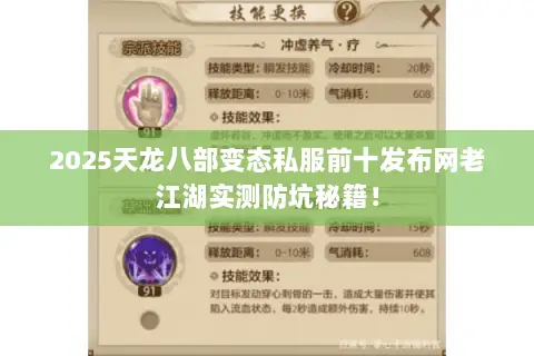 2025天龙八部变态私服前十发布网老江湖实测防坑秘籍！